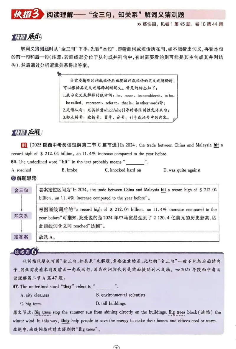 《2027版陕西中考45套-解题快招_2027版中考《金考卷中考45套汇编》（英语）（陕西版）》第3页预览