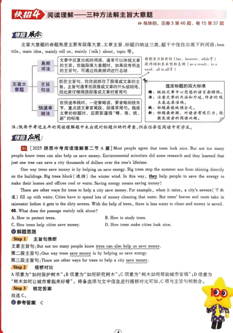 《2027版陕西中考45套-解题快招_2027版中考《金考卷中考45套汇编》（英语）（陕西版）》第4页预览