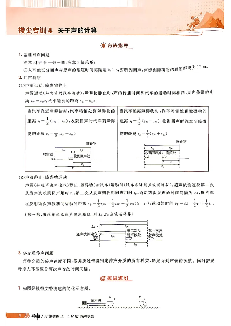 《26秋鲁科版八上物理典中点拔尖专训_26秋小学初中各机构教辅大合集（一本、教材帮、阳光同学、王朝霞、实验班、小典中点、上分卷、白欧、课堂笔记等等）_26秋初中教辅资料》第10页预览