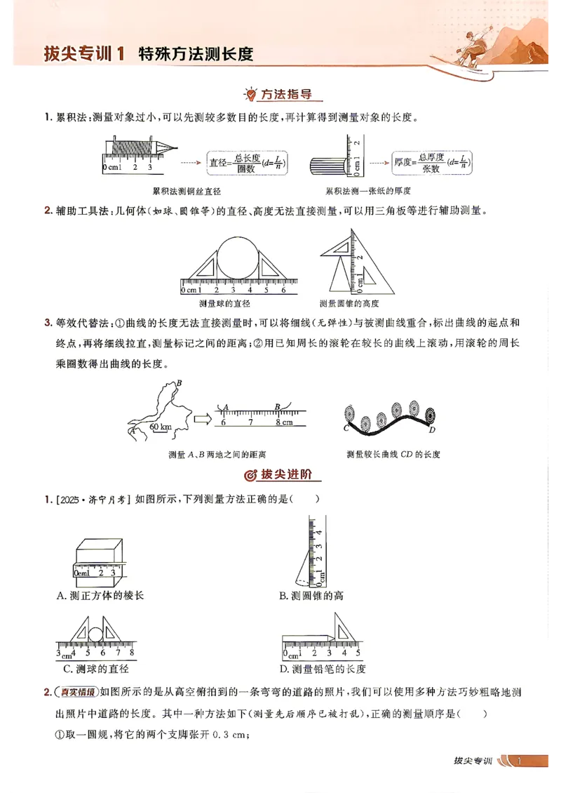 《26秋鲁科版八上物理典中点拔尖专训_26秋小学初中各机构教辅大合集（一本、教材帮、阳光同学、王朝霞、实验班、小典中点、上分卷、白欧、课堂笔记等等）_26秋初中教辅资料》第3页预览