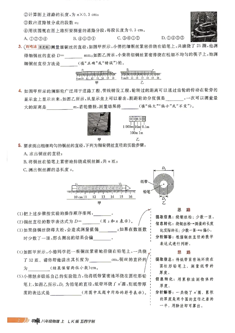 《26秋鲁科版八上物理典中点拔尖专训_26秋小学初中各机构教辅大合集（一本、教材帮、阳光同学、王朝霞、实验班、小典中点、上分卷、白欧、课堂笔记等等）_26秋初中教辅资料》第4页预览