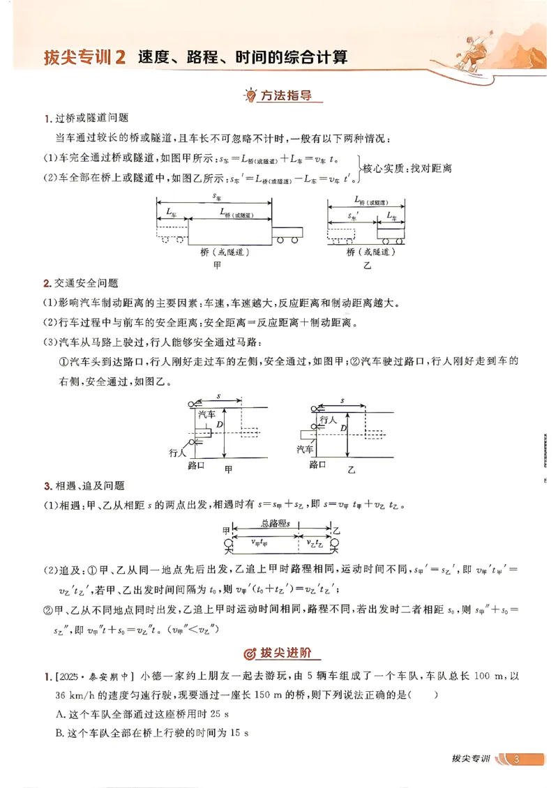 《26秋鲁科版八上物理典中点拔尖专训_26秋小学初中各机构教辅大合集（一本、教材帮、阳光同学、王朝霞、实验班、小典中点、上分卷、白欧、课堂笔记等等）_26秋初中教辅资料》第5页预览