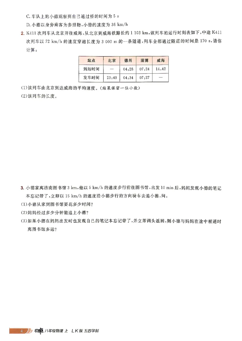 《26秋鲁科版八上物理典中点拔尖专训_26秋小学初中各机构教辅大合集（一本、教材帮、阳光同学、王朝霞、实验班、小典中点、上分卷、白欧、课堂笔记等等）_26秋初中教辅资料》第6页预览