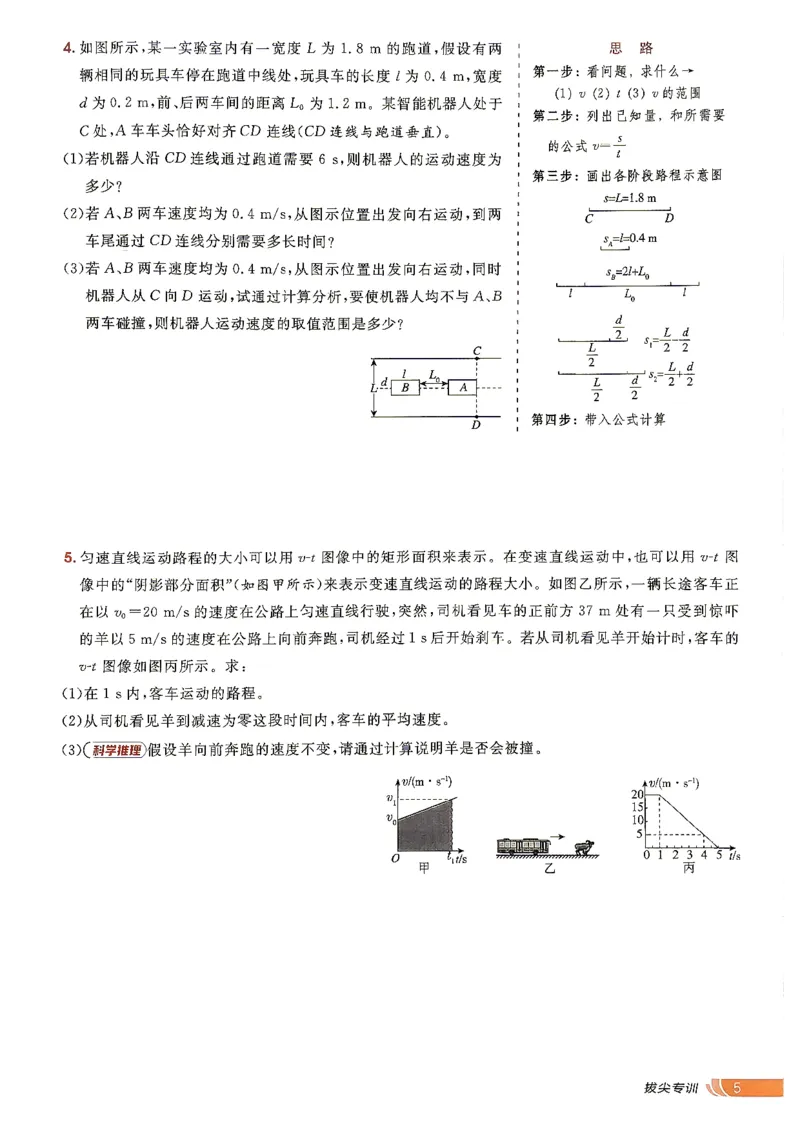 《26秋鲁科版八上物理典中点拔尖专训_26秋小学初中各机构教辅大合集（一本、教材帮、阳光同学、王朝霞、实验班、小典中点、上分卷、白欧、课堂笔记等等）_26秋初中教辅资料》第7页预览
