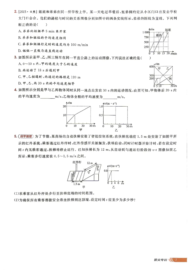 《26秋鲁科版八上物理典中点拔尖专训_26秋小学初中各机构教辅大合集（一本、教材帮、阳光同学、王朝霞、实验班、小典中点、上分卷、白欧、课堂笔记等等）_26秋初中教辅资料》第9页预览