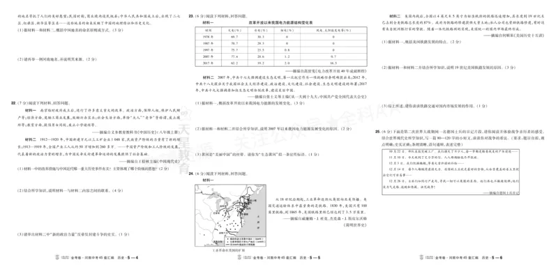 《2027《天星•中考45套卷红皮》历史大卷(河南)A3_2027版中考《金考卷中考45套汇编》（历史）（河南版）》第10页预览