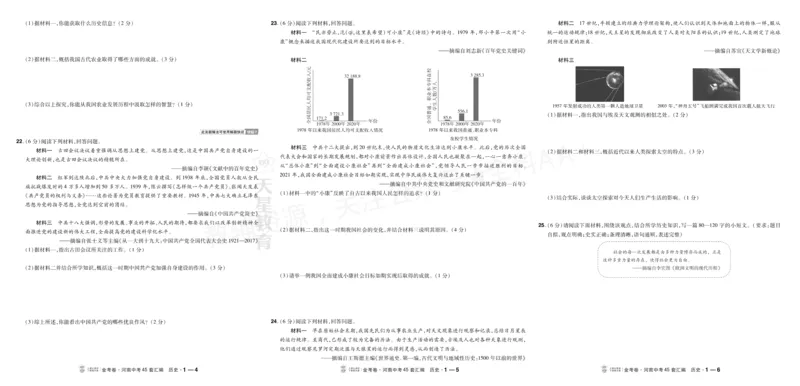 《2027《天星•中考45套卷红皮》历史大卷(河南)A3_2027版中考《金考卷中考45套汇编》（历史）（河南版）》第2页预览
