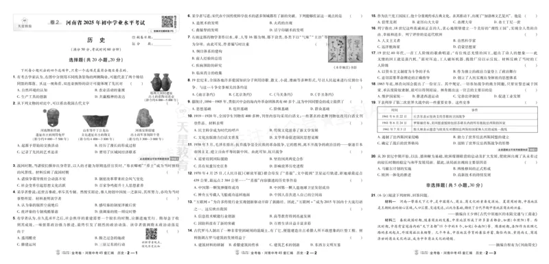 《2027《天星•中考45套卷红皮》历史大卷(河南)A3_2027版中考《金考卷中考45套汇编》（历史）（河南版）》第3页预览