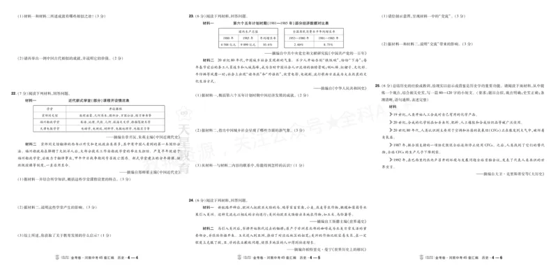 《2027《天星•中考45套卷红皮》历史大卷(河南)A3_2027版中考《金考卷中考45套汇编》（历史）（河南版）》第8页预览