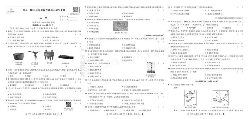 《2027《天星•中考45套卷红皮》历史大卷(河南)A3_2027版中考《金考卷中考45套汇编》（历史）（河南版）》第9页预览
