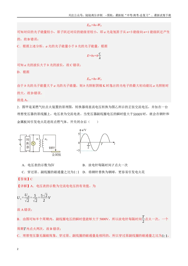 《物理（广东卷）（全解全析）_04-物理-高考总复习_专项复习_2025年_2025年高考第一二三次模拟卷（多地区）物理_2025年高考物理第一次模拟卷24套》第2页预览