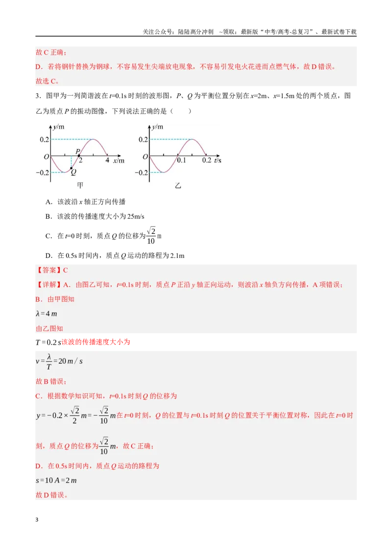 《物理（广东卷）（全解全析）_04-物理-高考总复习_专项复习_2025年_2025年高考第一二三次模拟卷（多地区）物理_2025年高考物理第一次模拟卷24套》第3页预览
