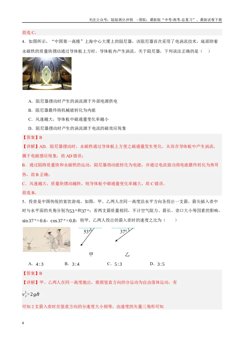 《物理（广东卷）（全解全析）_04-物理-高考总复习_专项复习_2025年_2025年高考第一二三次模拟卷（多地区）物理_2025年高考物理第一次模拟卷24套》第4页预览