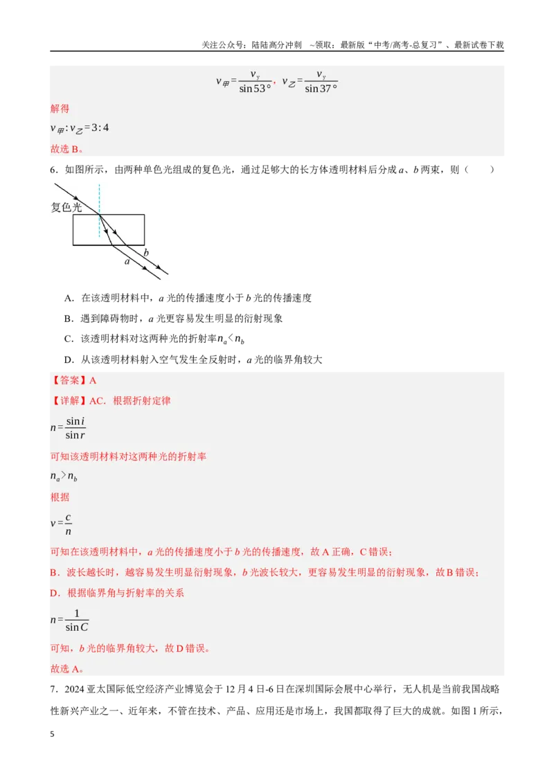 《物理（广东卷）（全解全析）_04-物理-高考总复习_专项复习_2025年_2025年高考第一二三次模拟卷（多地区）物理_2025年高考物理第一次模拟卷24套》第5页预览