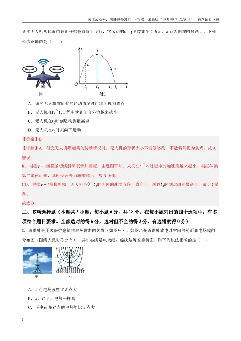 《物理（广东卷）（全解全析）_04-物理-高考总复习_专项复习_2025年_2025年高考第一二三次模拟卷（多地区）物理_2025年高考物理第一次模拟卷24套》第6页预览