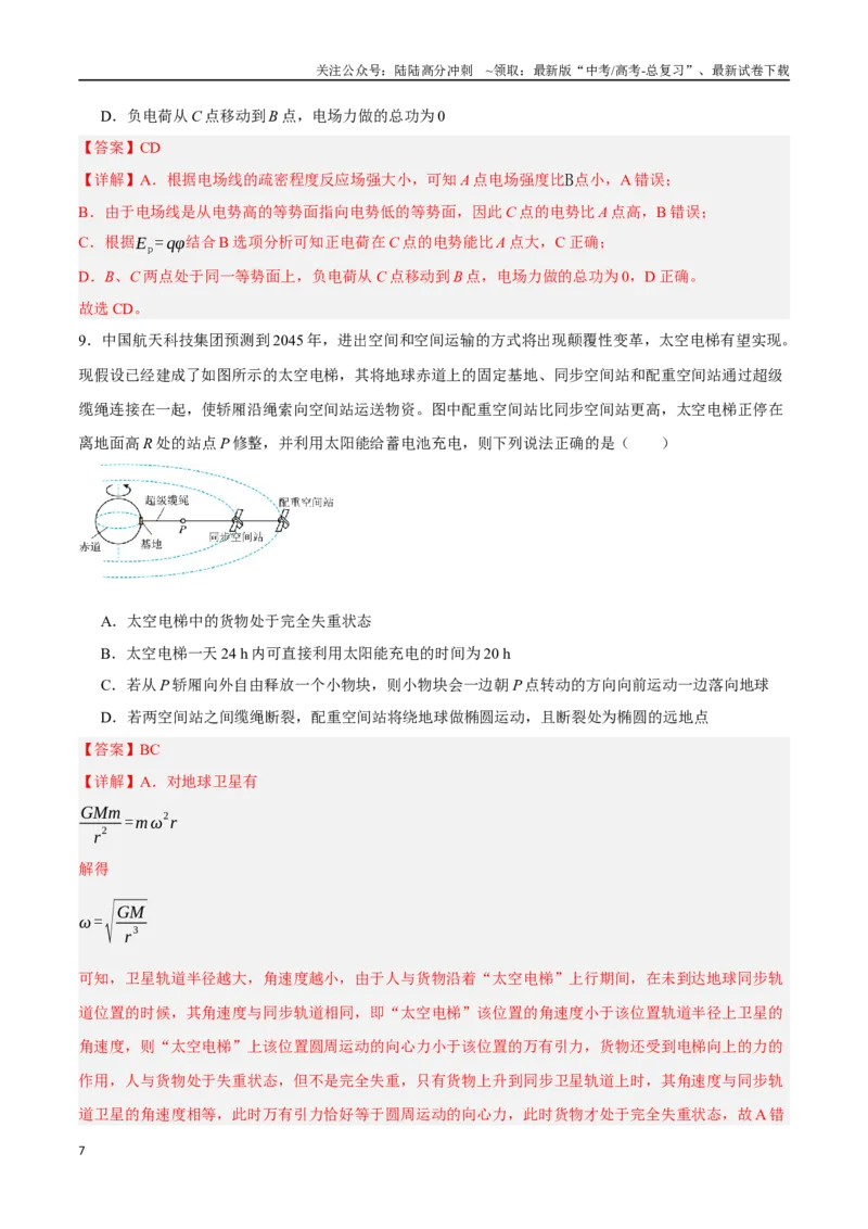 《物理（广东卷）（全解全析）_04-物理-高考总复习_专项复习_2025年_2025年高考第一二三次模拟卷（多地区）物理_2025年高考物理第一次模拟卷24套》第7页预览