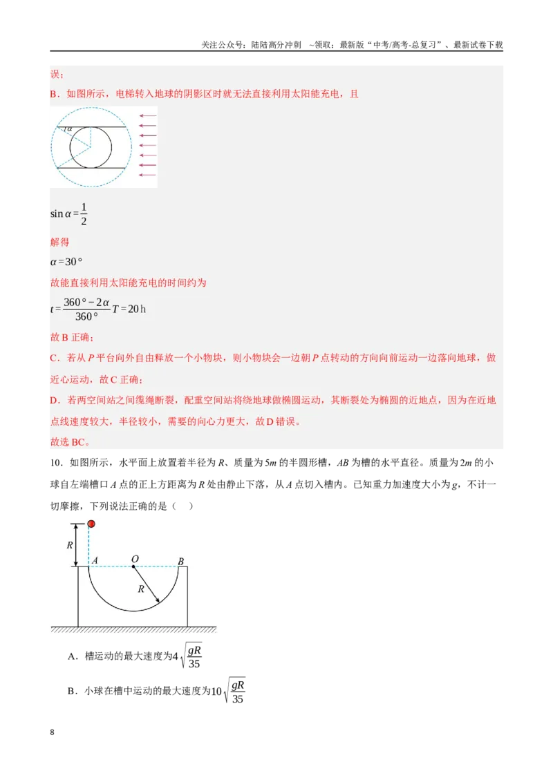 《物理（广东卷）（全解全析）_04-物理-高考总复习_专项复习_2025年_2025年高考第一二三次模拟卷（多地区）物理_2025年高考物理第一次模拟卷24套》第8页预览