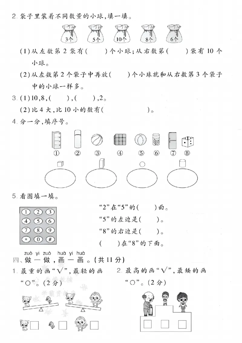 《24年北师大一上数学期末拔尖检测卷--3+6SY_1年级上册同步教辅_1上-数学_一上数学-北师大版试卷》第2页预览