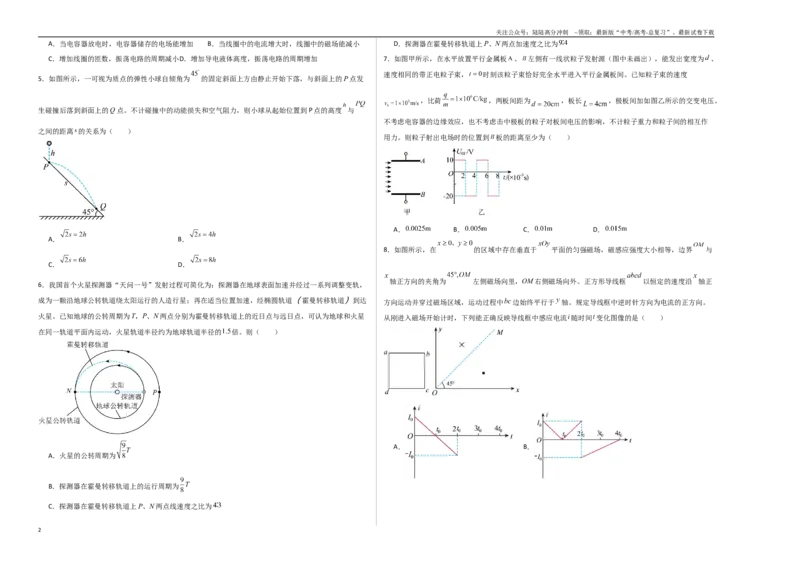 《物理（山东卷）（考试版A3）_04-物理-高考总复习_二轮复习_2025年_2025年高考物理第二次模拟卷25套_物理（山东卷）》第2页预览