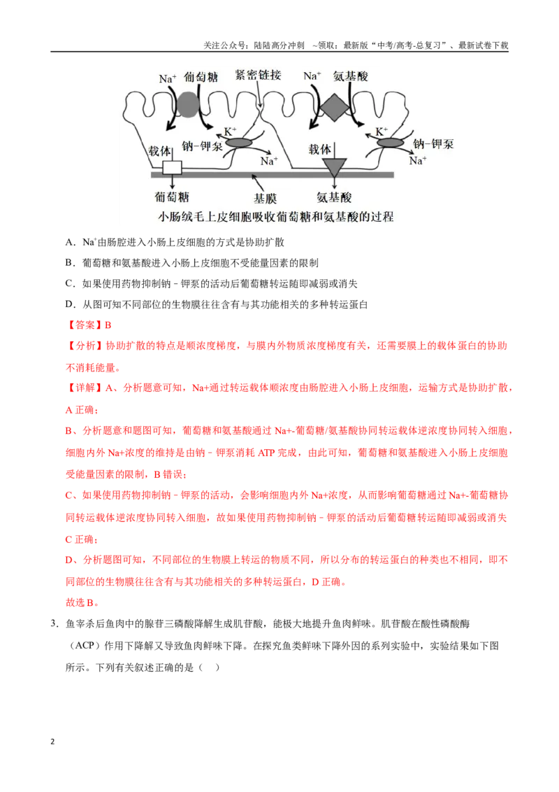 《生物（广东卷02）（全解全析）_06-生物-高考总复习_一轮复习_2025年_2025年高考生物第一次模拟卷24套》第2页预览