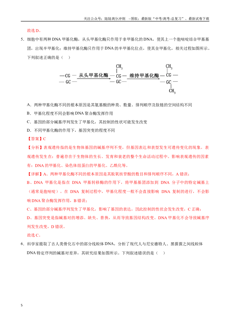 《生物（广东卷02）（全解全析）_06-生物-高考总复习_一轮复习_2025年_2025年高考生物第一次模拟卷24套》第5页预览