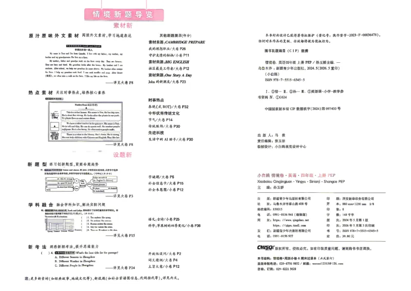 《4上英语PEP小白哦情境卷主卷_26秋小学初中各机构教辅大合集（一本、教材帮、阳光同学、王朝霞、实验班、小典中点、上分卷、白欧、课堂笔记等等）_26秋小学教辅资料_26秋小白鸥情景卷》第3页预览
