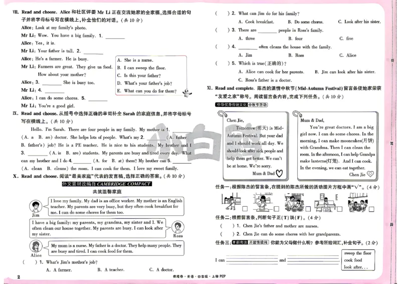 《4上英语PEP小白哦情境卷主卷_26秋小学初中各机构教辅大合集（一本、教材帮、阳光同学、王朝霞、实验班、小典中点、上分卷、白欧、课堂笔记等等）_26秋小学教辅资料_26秋小白鸥情景卷》第5页预览