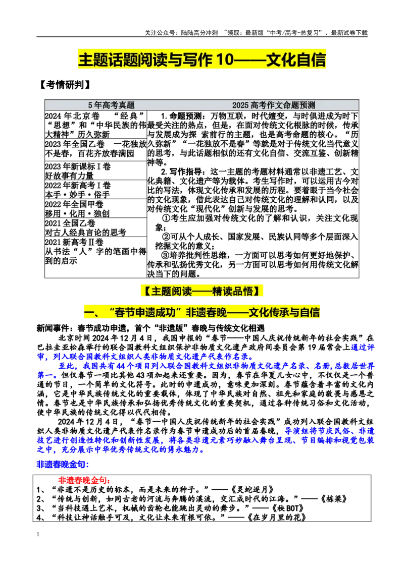 《珠溪写作高考主题阅读与写作——文化自信_专项复习_2025年_2025年高考语文主题阅读与写作》第1页预览