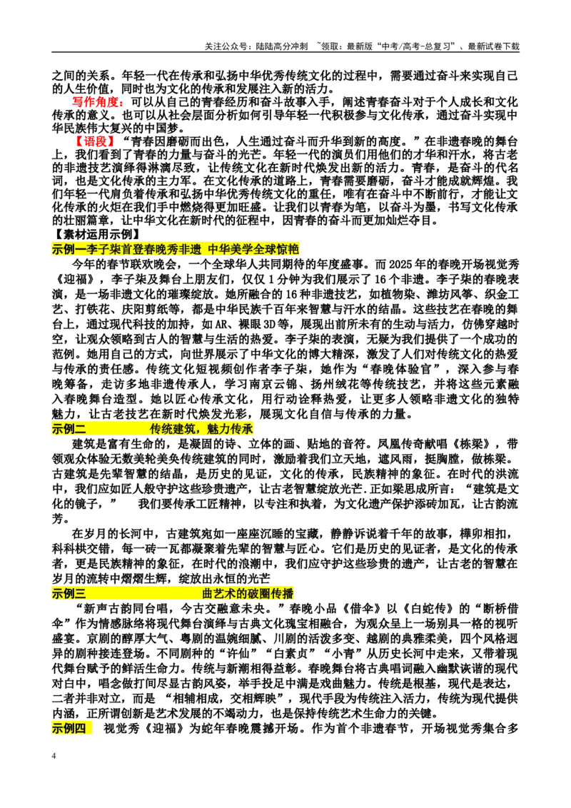 《珠溪写作高考主题阅读与写作——文化自信_专项复习_2025年_2025年高考语文主题阅读与写作》第4页预览