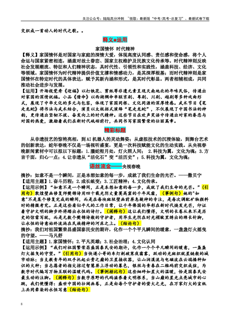 《珠溪写作高考主题阅读与写作——文化自信_专项复习_2025年_2025年高考语文主题阅读与写作》第8页预览
