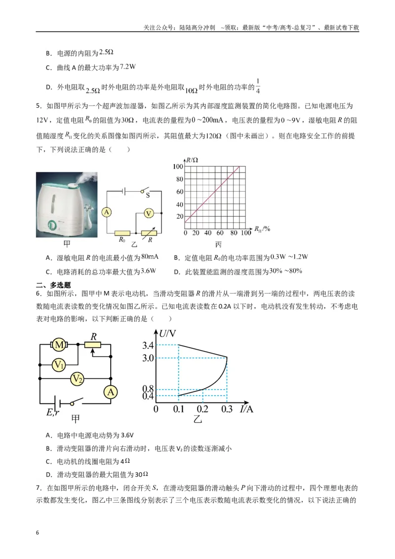 《热点09直流电路常见物理模型（原卷版）_04-物理-高考总复习_专项复习_2024年_2024年高考物理热点重难点知识点讲解重难题型习题训练_资料》第6页预览