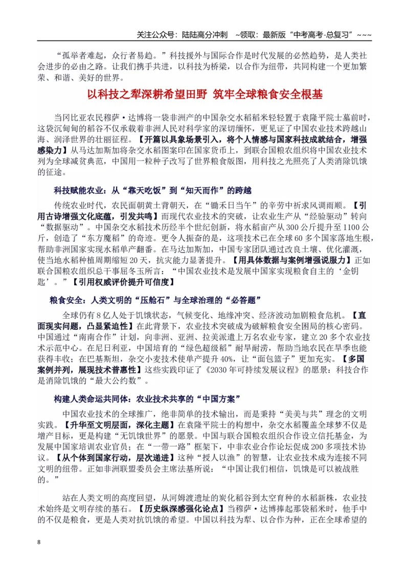 《热点话题05：稻米跨越山海：科技援外与感恩传承的生动篇章_专项复习_2026年-语文专项复习_2026年高考语文作文热点素材积累运用（时代人物+时评精选+作文赏析）-G96_资料_热点话题素材》第8页预览