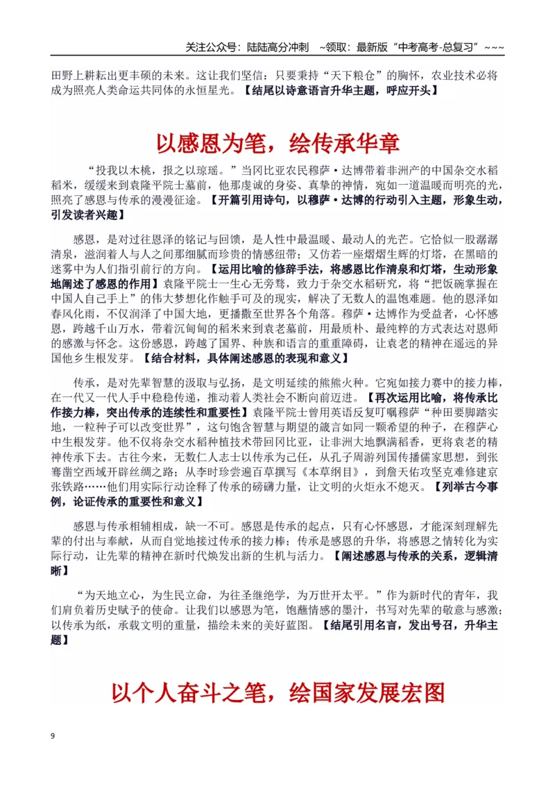 《热点话题05：稻米跨越山海：科技援外与感恩传承的生动篇章_专项复习_2026年-语文专项复习_2026年高考语文作文热点素材积累运用（时代人物+时评精选+作文赏析）-G96_资料_热点话题素材》第9页预览