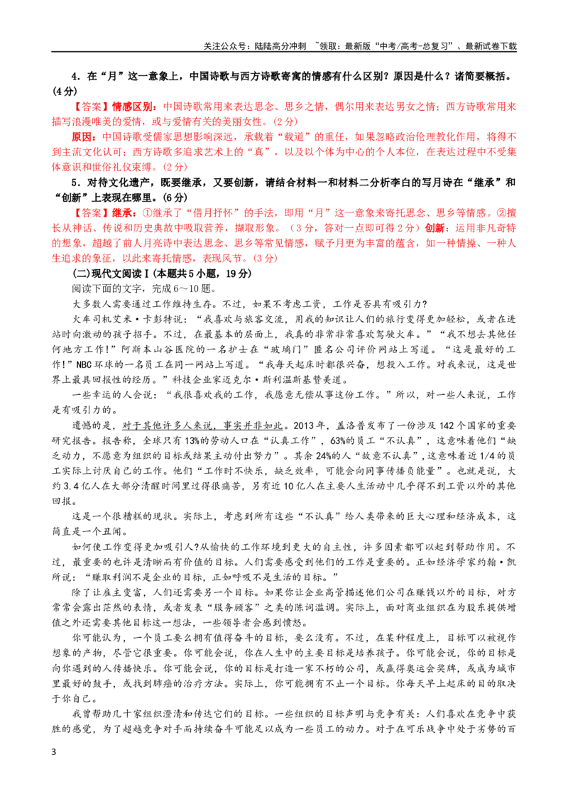 《专题03信息类文本阅读考点解析专训（02）（教师版）—_一轮复习_2024年_2024新高考语文一轮复习考点解析课件教案学案练习题_资料_2024版_第六大类：现代文阅读Ⅰ考点_考点解析专训》第3页预览
