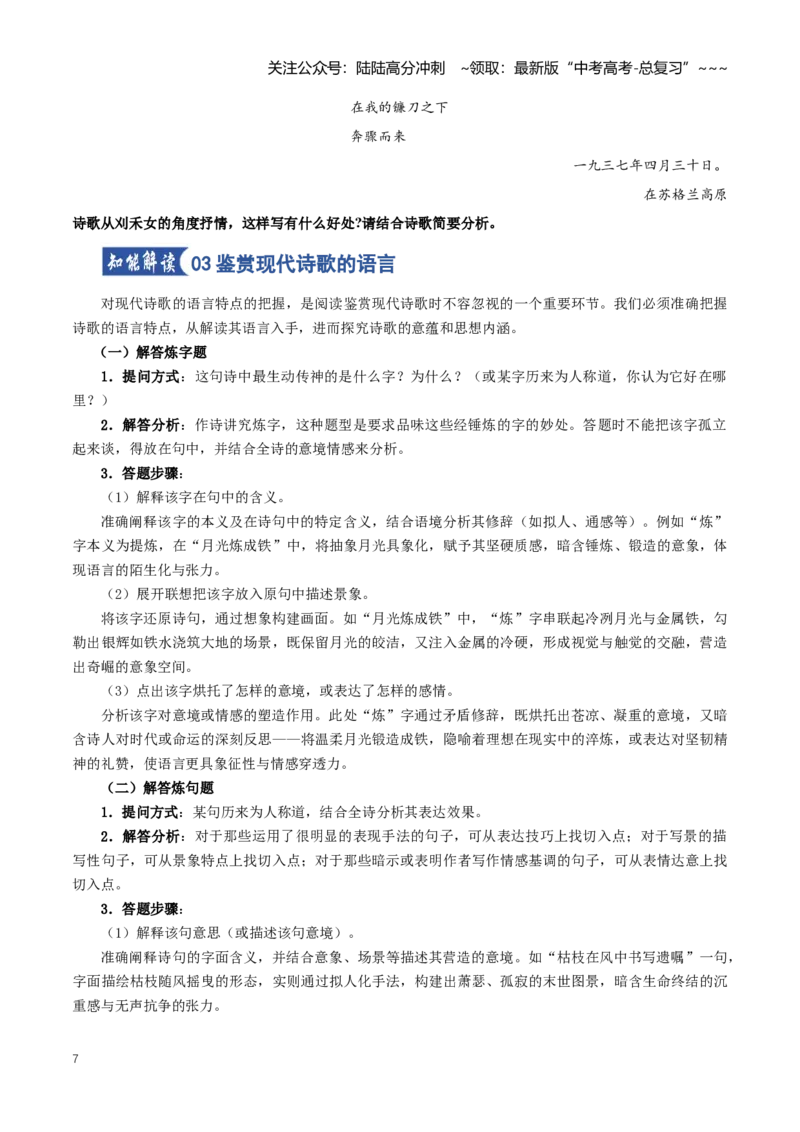 《第01讲现代诗歌的阅读与鉴赏（知识清单）（全国通用）学生版_一轮复习_2026年-语文一轮复习_2026年高考语文一轮复习讲义+练习+课件（新教材新高考）-G55_2026版_专题三散文阅读》第7页预览