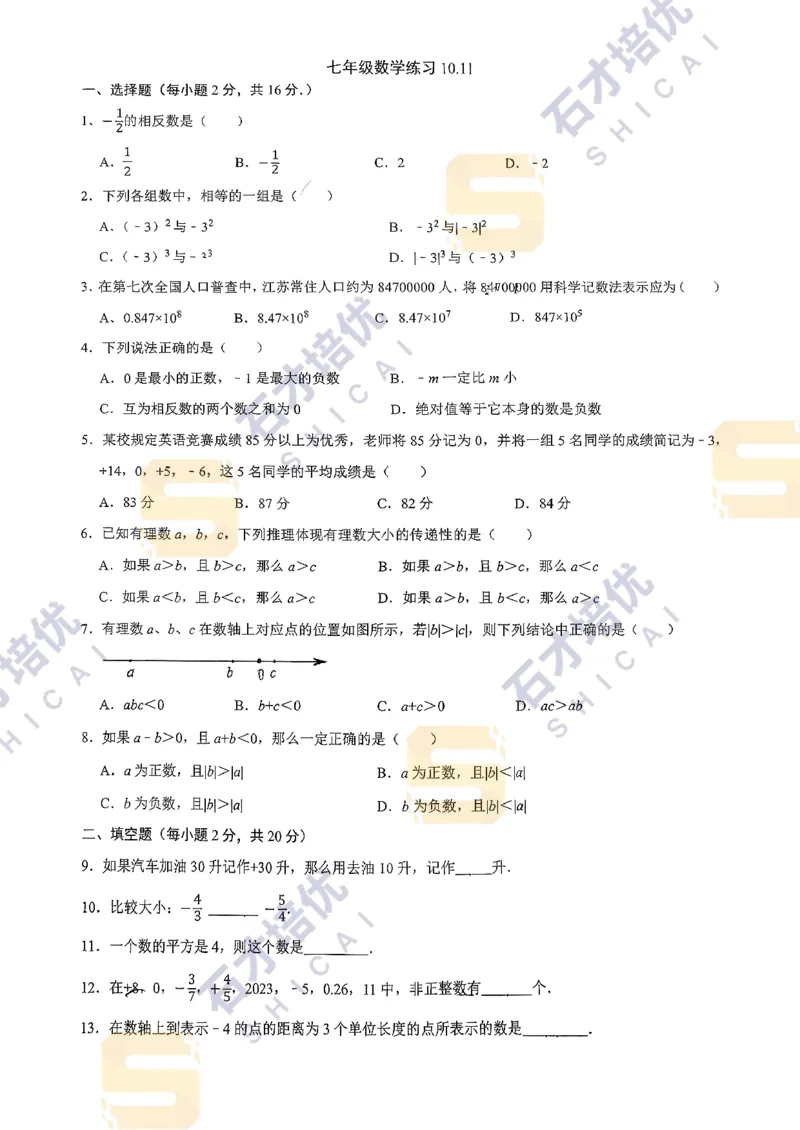 《江苏省南京市栖霞区金陵中学仙林分校2025-2026学年七年级上学期第一次月考数学试卷_江苏省南京市2025-2026学年7-9年级上学期10月第一次月考试卷(全科合集)》第1页预览