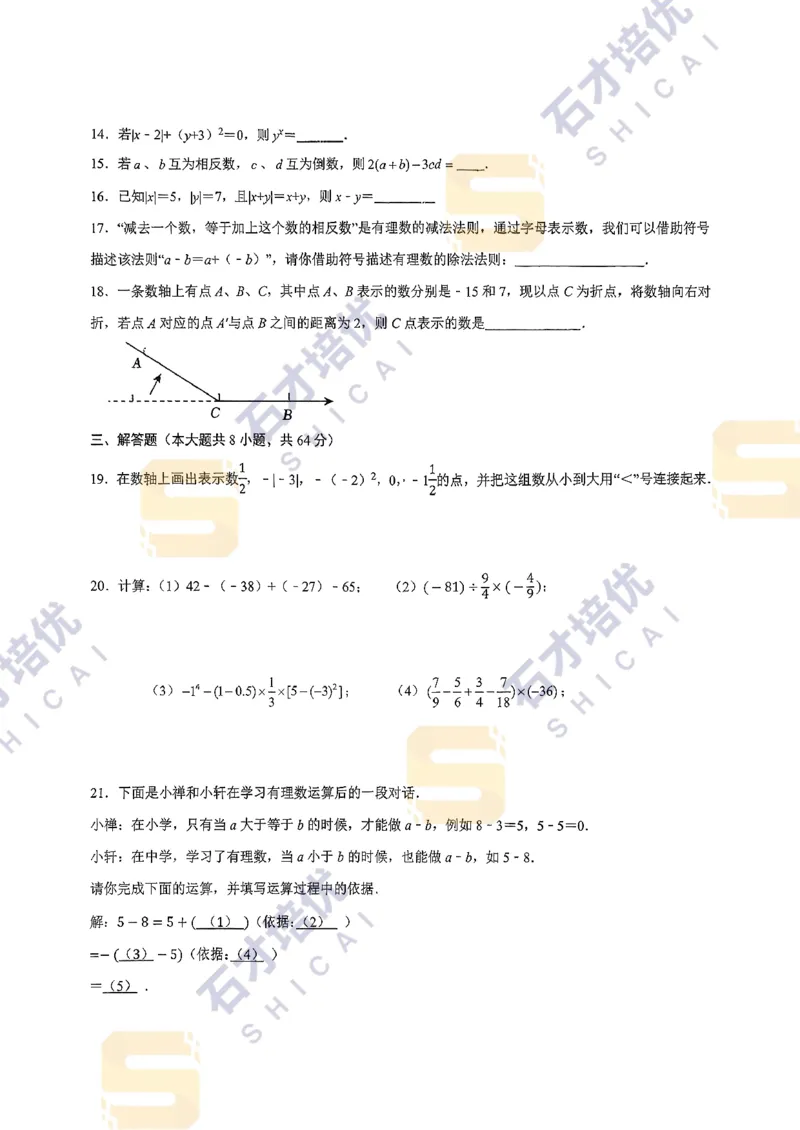 《江苏省南京市栖霞区金陵中学仙林分校2025-2026学年七年级上学期第一次月考数学试卷_江苏省南京市2025-2026学年7-9年级上学期10月第一次月考试卷(全科合集)》第2页预览