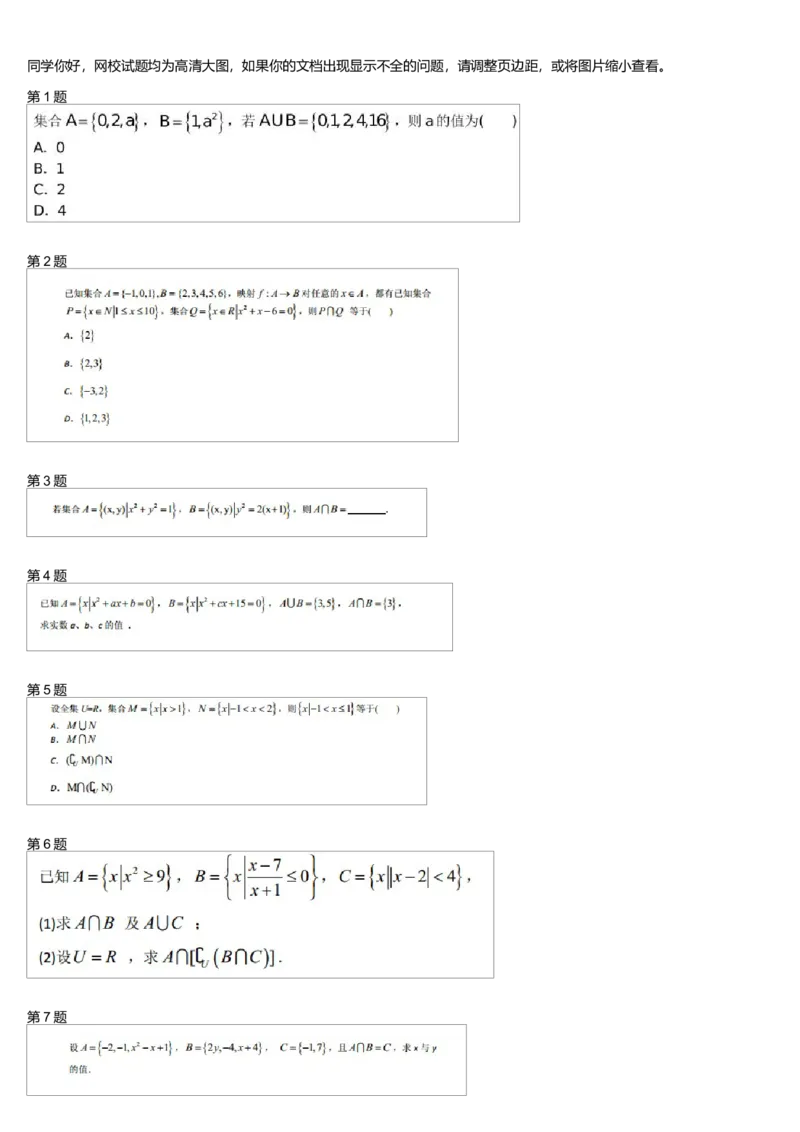 《26394_高中数学必修1预习第3讲-5c0a1dd35cb5_学而思高一全套_高一旧录播课程各种版本_高中数学必修年卡-必修12345_高一数学练习》第1页预览