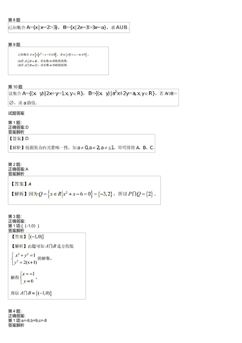《26394_高中数学必修1预习第3讲-5c0a1dd35cb5_学而思高一全套_高一旧录播课程各种版本_高中数学必修年卡-必修12345_高一数学练习》第2页预览