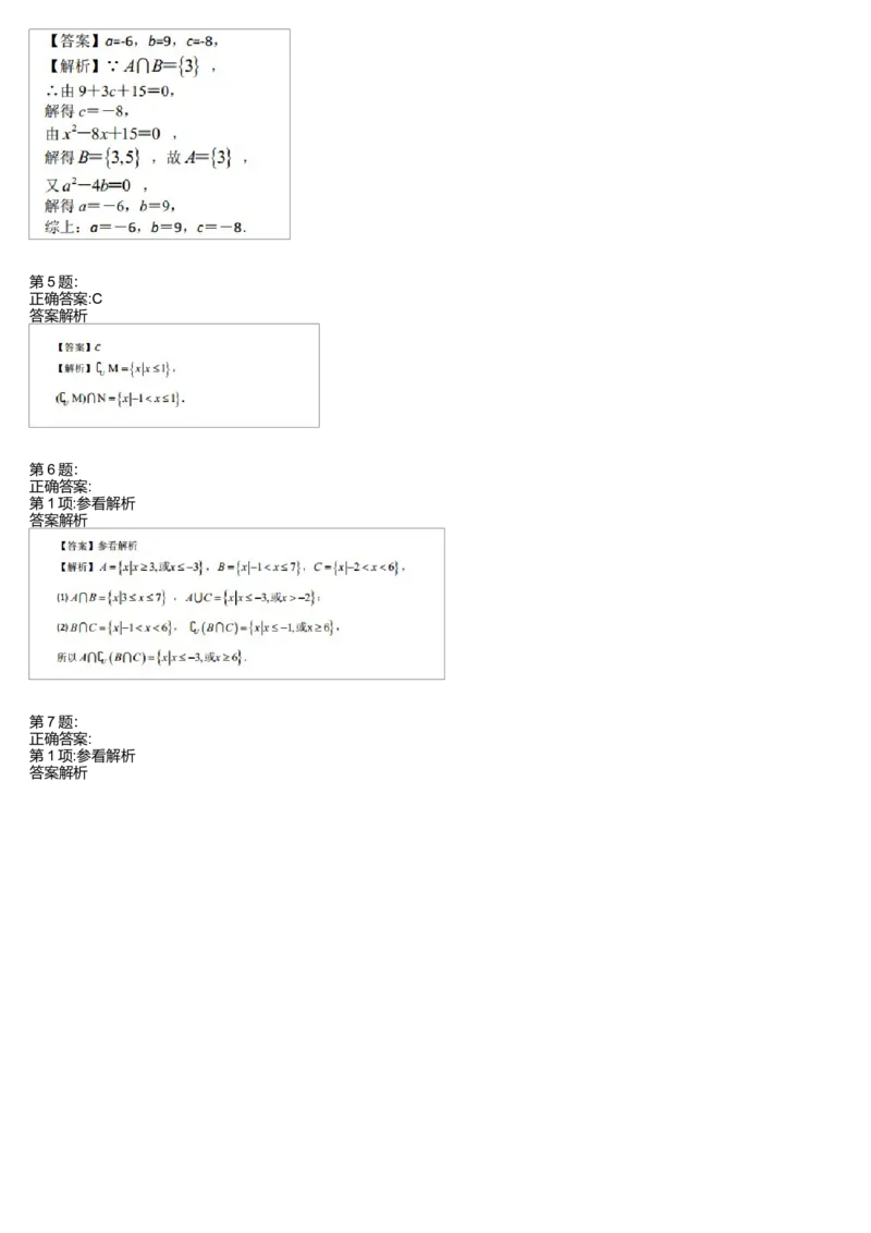 《26394_高中数学必修1预习第3讲-5c0a1dd35cb5_学而思高一全套_高一旧录播课程各种版本_高中数学必修年卡-必修12345_高一数学练习》第3页预览