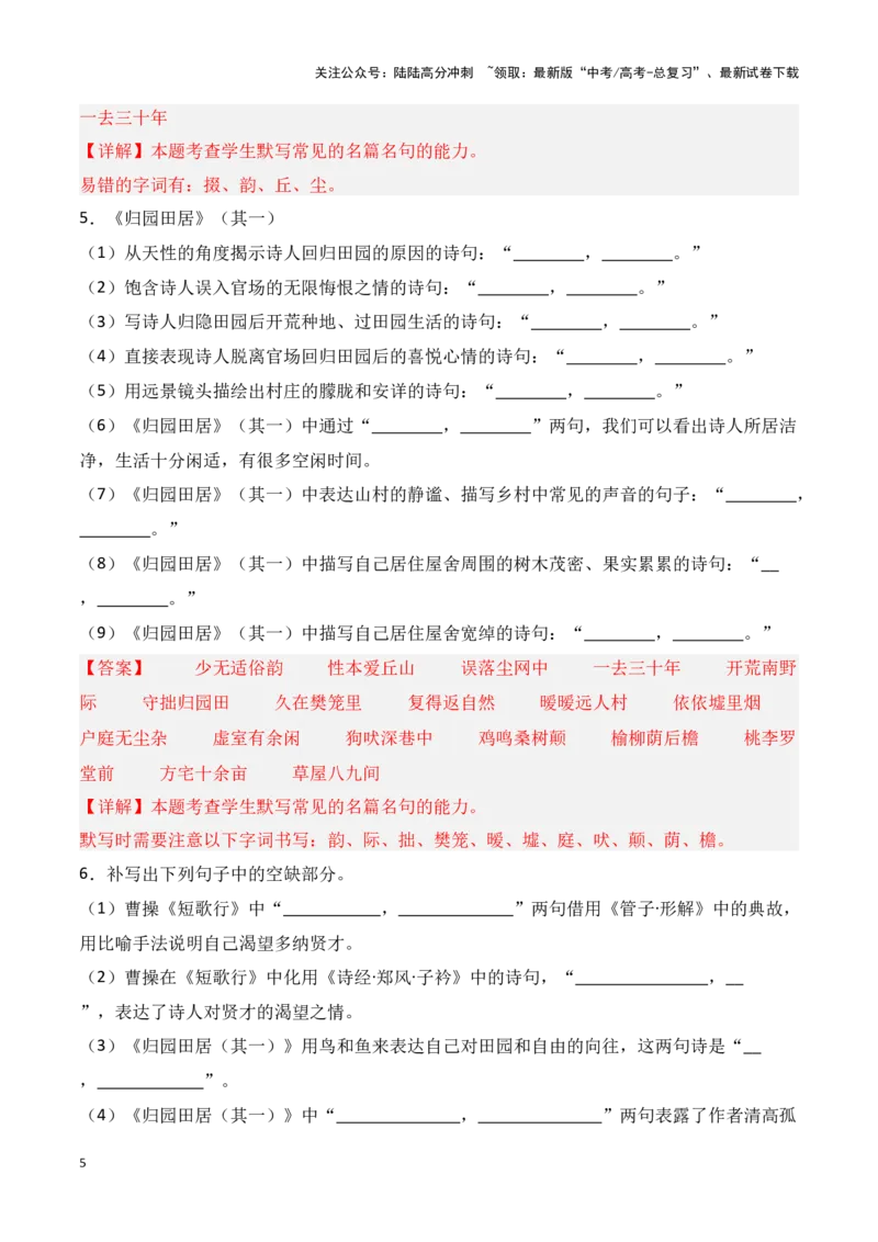 《第01练必修上册《短歌行》《归园田居（其一）》理解性默写-（统编版）（教师版）_专项复习_2025年_2025高考语文古诗词文言文名篇名句理解性默写_资料》第5页预览