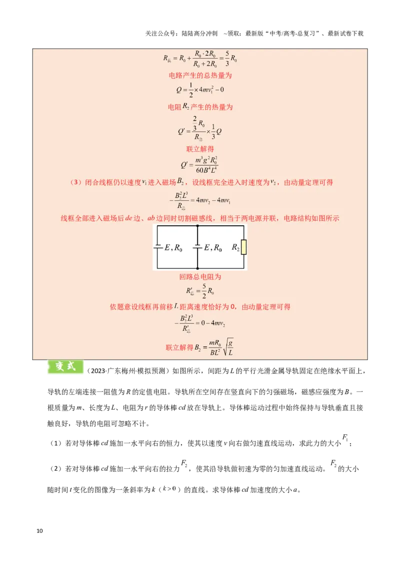 《模板12电磁感应（四大题型）（解析版）_04-物理-高考总复习_专项复习_2025年_2025年高考物理答题技巧与答题模板（全国通用）》第10页预览
