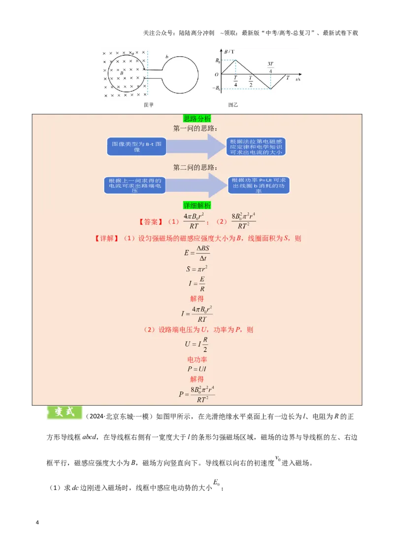 《模板12电磁感应（四大题型）（解析版）_04-物理-高考总复习_专项复习_2025年_2025年高考物理答题技巧与答题模板（全国通用）》第4页预览