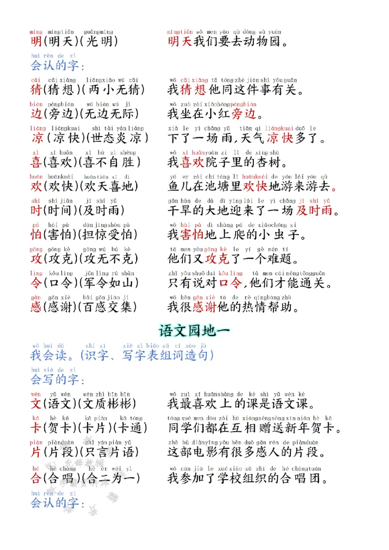 《25学年一下语文生字拼音组词造句识字（改版后）SY_1年级下册同步教辅_1下-语文_一下语文-复习资料》第4页预览