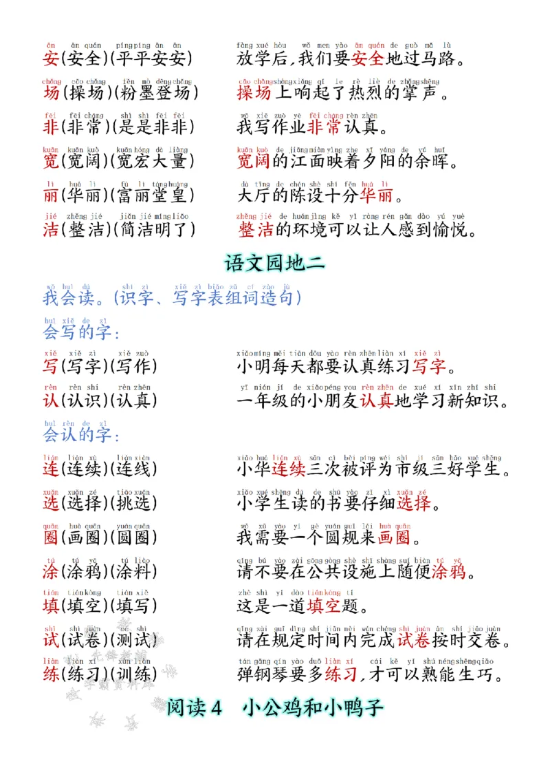 《25学年一下语文生字拼音组词造句识字（改版后）SY_1年级下册同步教辅_1下-语文_一下语文-复习资料》第8页预览