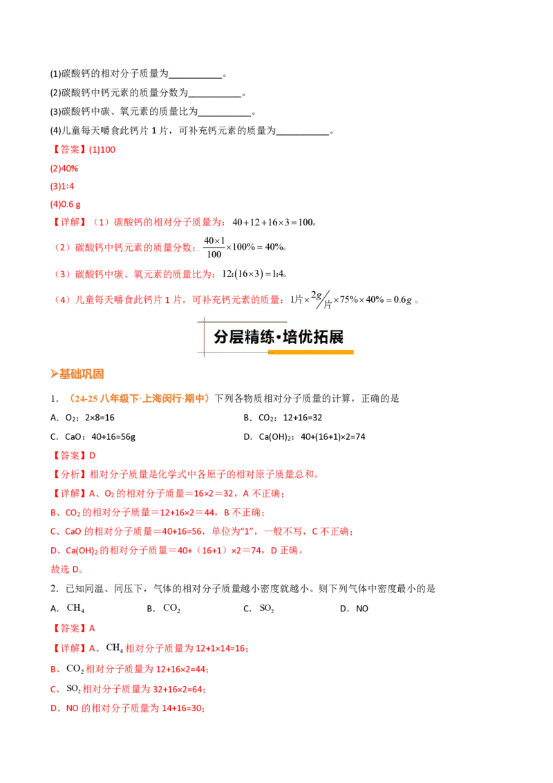 《人教2026版《暑假培优讲义》第18讲物质组成的表示（三）（暑假培优讲义）（解析版）_26秋初中教辅资料_26秋初中《暑假预习》》第7页预览