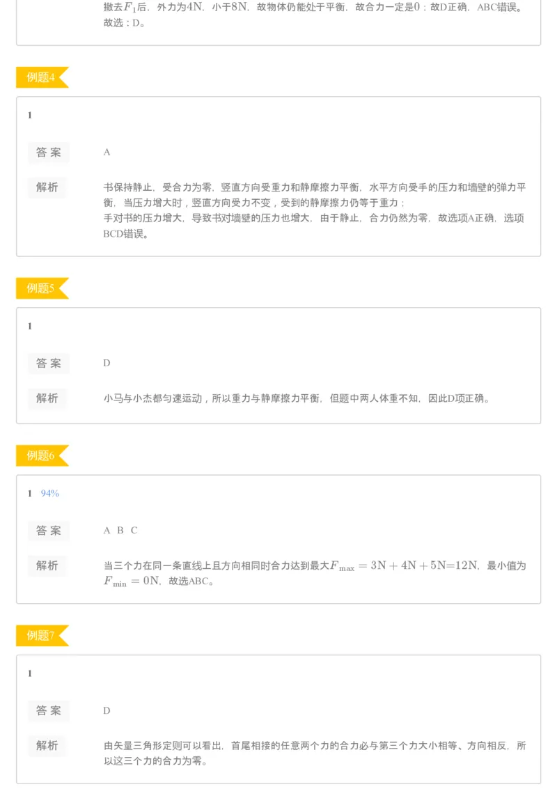 《19秋高一课改（腾飞）第七讲摩擦力_76072_（练习册）19秋高一课改（江苏腾飞）第七讲摩擦力-61dc69d80f46_学而思高一全套_2019秋季高一1_2019秋高一物理腾飞班（课改）章进_练习册及答案》第2页预览