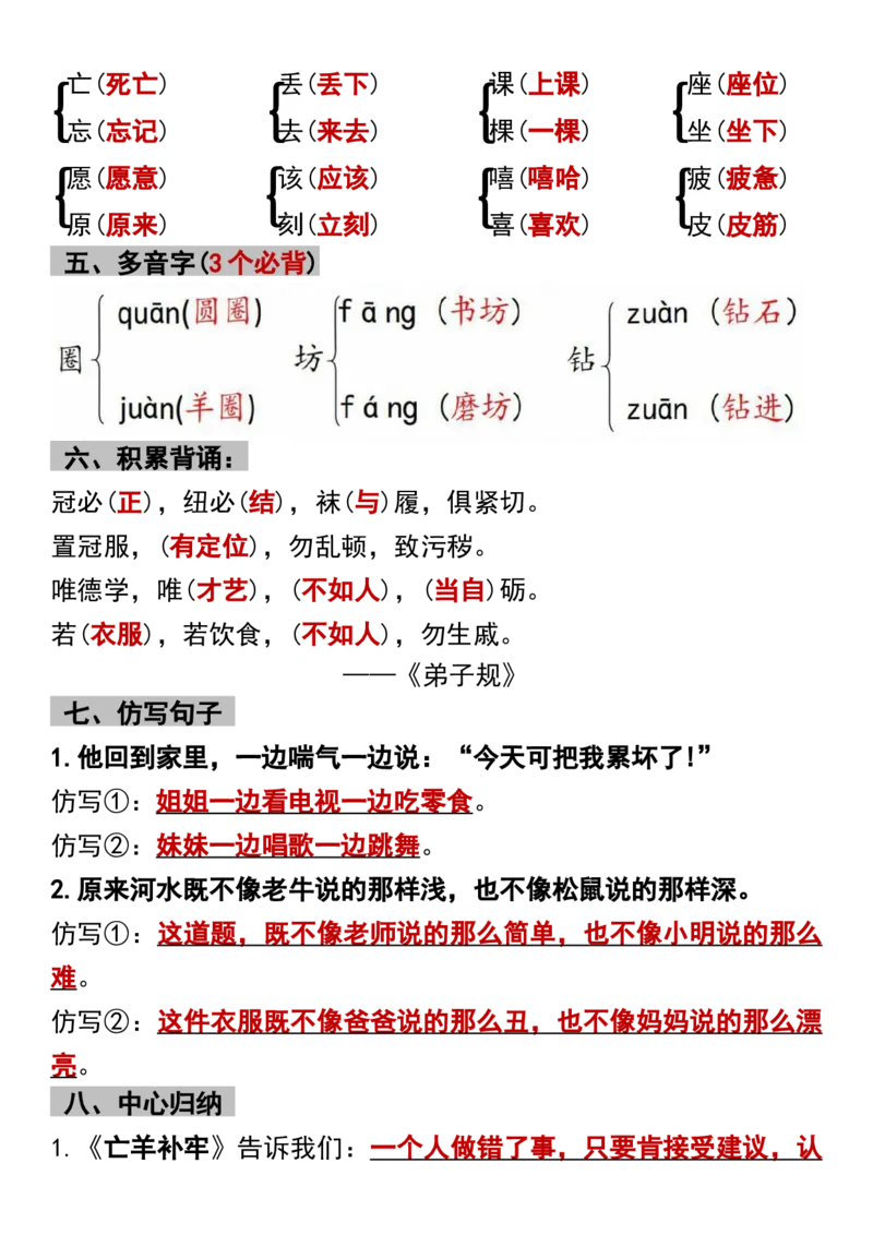 《B20317二年级下册语文第五单元9个必备考点汇总_2年级下册同步教辅_2下-语文_二下语文-核心考点》第2页预览
