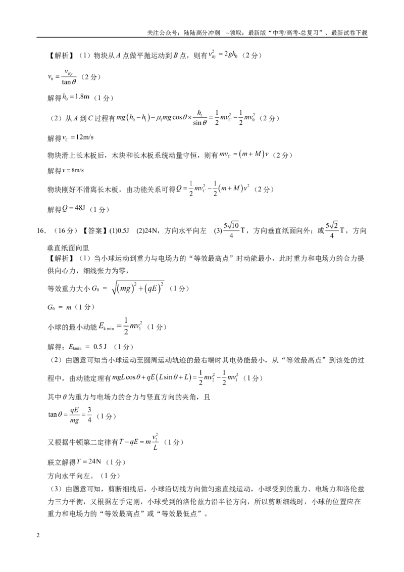 《模拟卷05（福建专用）（参考答案）_04-物理-高考总复习_专项复习_2025年_2025年高考物理模拟卷（福建专用）8套》第2页预览