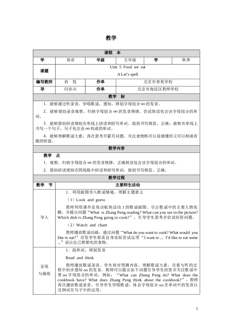 《Unit5Lesson3_26秋小学初中各机构教辅大合集（一本、教材帮、阳光同学、王朝霞、实验班、小典中点、上分卷、白欧、课堂笔记等等）_26秋小学教辅资料_1526秋课件教案_小学英语》第1页预览